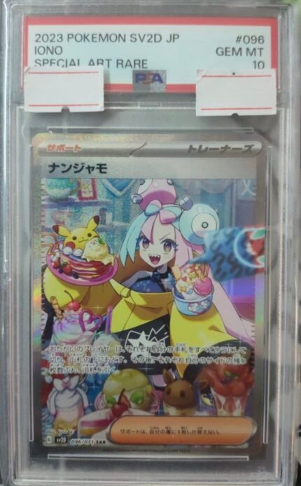 2023 POKEMON SV2a JP ERIKA’S INVITATION SPECIAL ART RARE PSA 10
